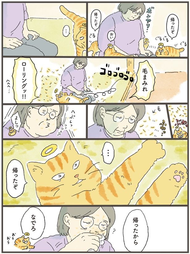 帰ったぞ （C）中山有香里／KADOKAWA