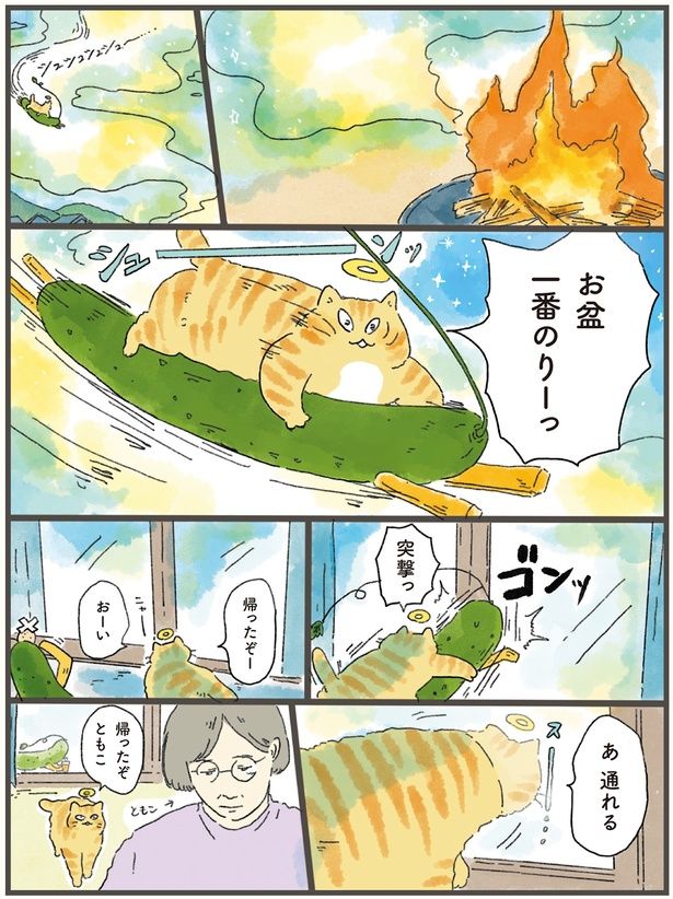 お盆一番のりーっ （C）中山有香里／KADOKAWA