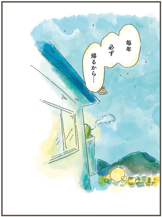 毎日必ず帰るから… （C）中山有香里／KADOKAWA