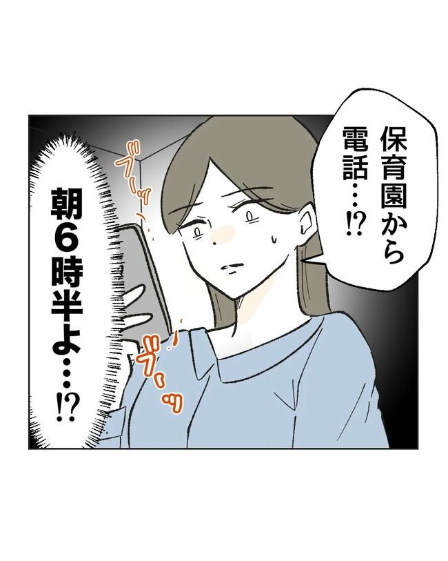 保護者にマウントする保育士／ミント