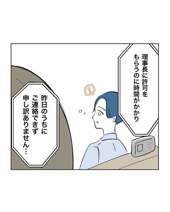 保護者にマウントする保育士／ミント