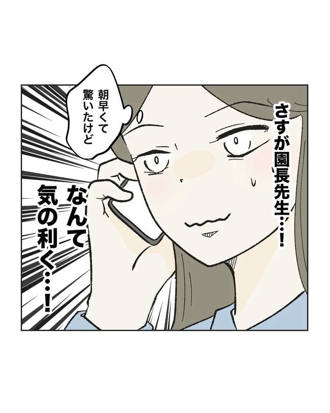 保護者にマウントする保育士／ミント