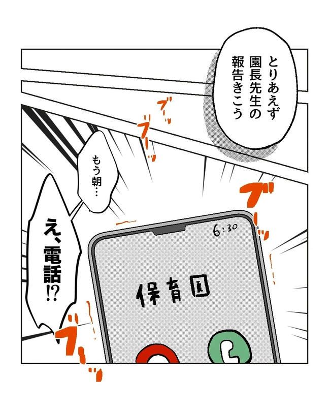 保護者にマウントする保育士／ミント