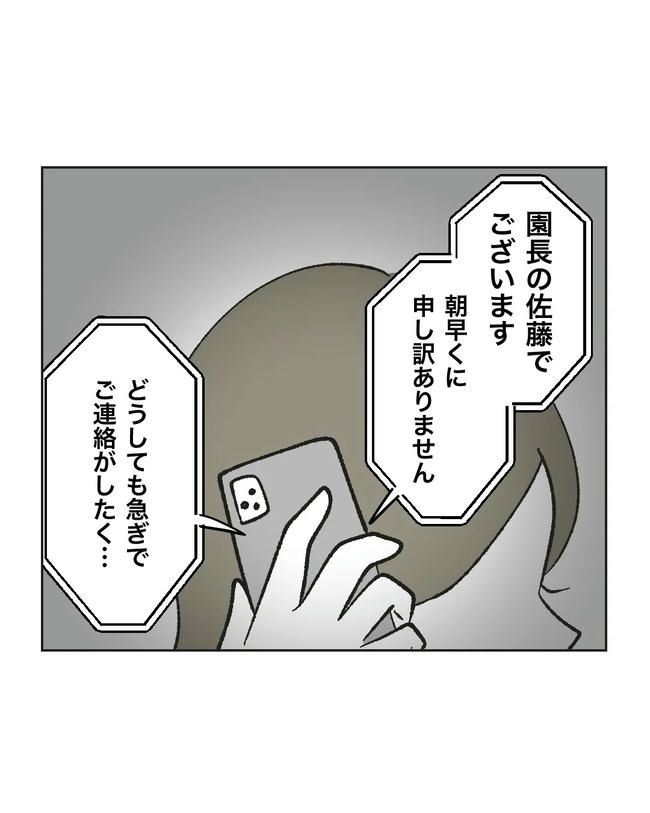 保護者にマウントする保育士／ミント