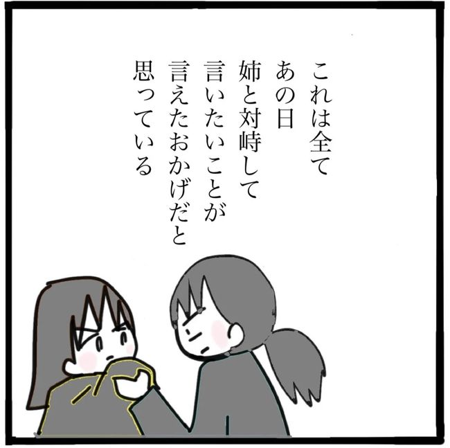 家族がバラバラになったのは誰のせい？／つきママ