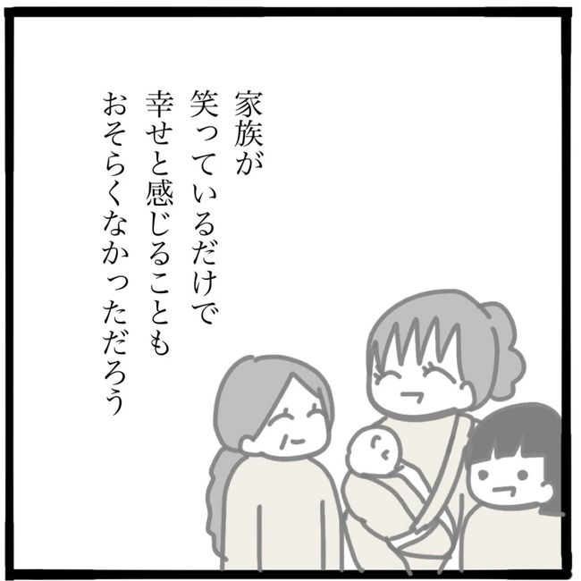 家族がバラバラになったのは誰のせい？／つきママ