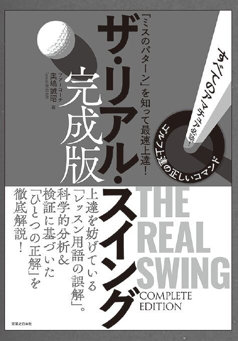 三角形をキープしなくてもいい⁉正しいスイングをツアーコーチが解説
