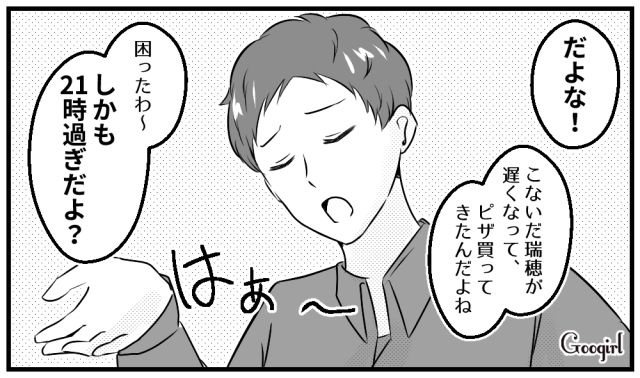 「夜にピザなんて食いたくねーし」残業帰りの妻に文句を言う夫に呆れた話