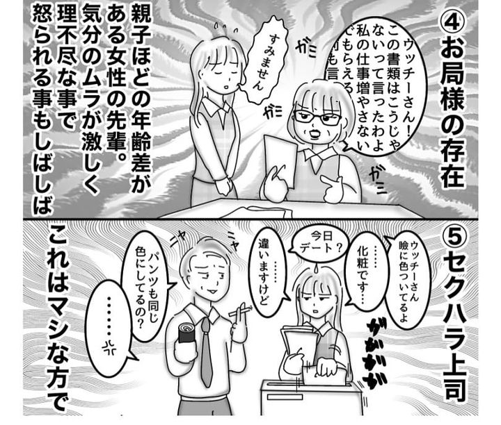新入社員だった頃の思い出を描いた漫画のカット（オムニウッチーさん提供）