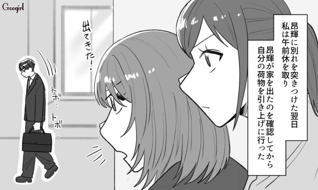 泣き落としで責任転嫁する彼と別れ…本来の調子を取り戻し、いきいき仕事に励んだ女性の話