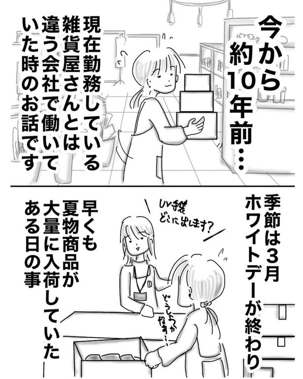 勤務中に火災にあった話1-1 画像提供：オムニウッチー(@omni_uttii821)