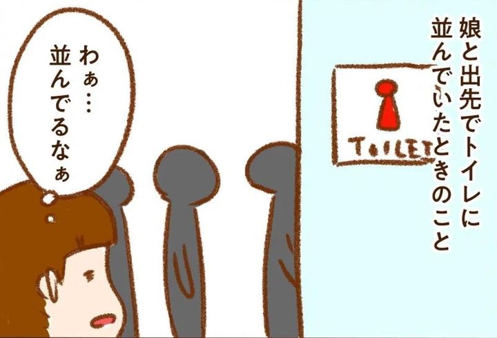 漫画「トイレの順番待ちで生まれた優しさの輪」のカット（ヨシヨシミさん提供）