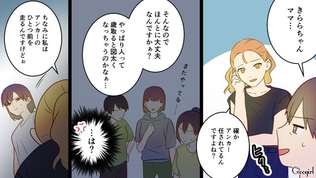 「高齢だからって転ばないでくださいね？」失礼なママを運動会で黙らせた話