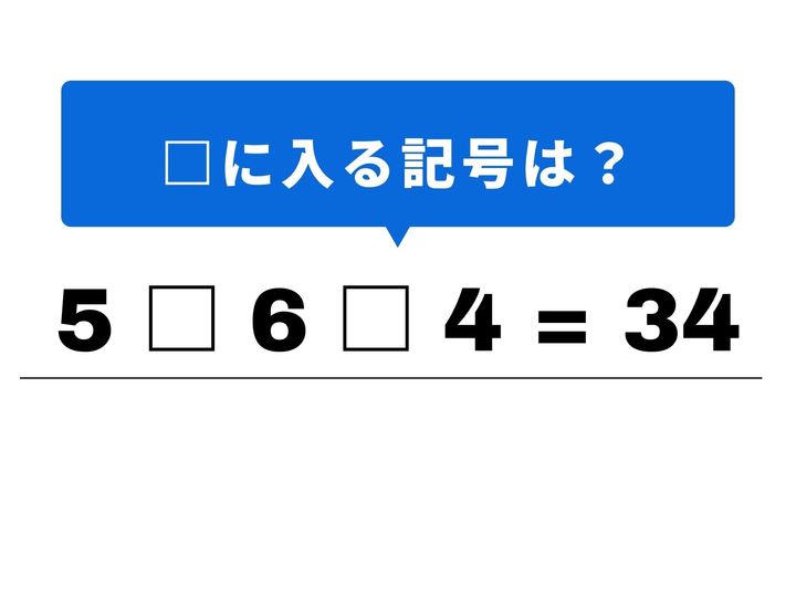 凝り固まった頭をほぐす、大人の脳トレ算数クイズ！パズルを解くような感覚で、記号の組み合わせを考えてみてください。パッとひらめけば数秒で解ける爽快感が魅力です。