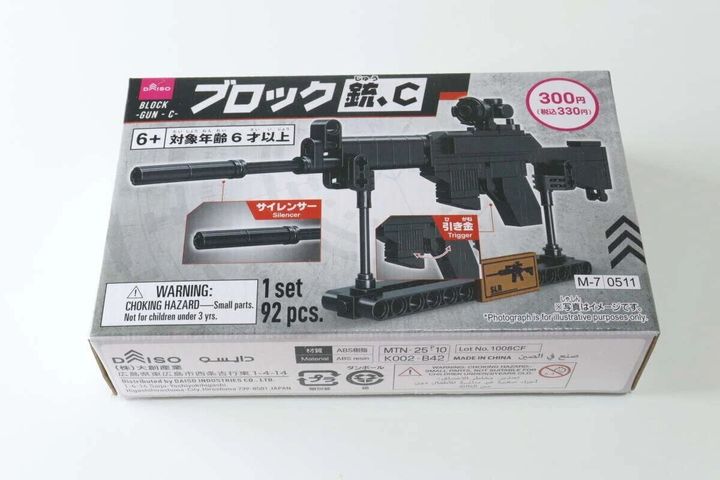 ダイソーブロック（銃、C）のパッケージ