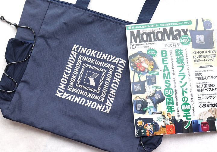 宝島社雑誌付録モノマックス5月号の紀ノ国屋の水に強い！万能トートバッグ1