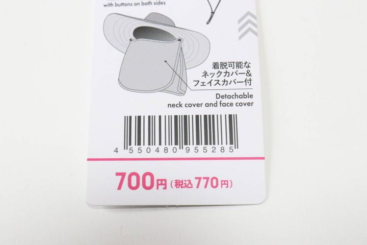 ネックカバーハット JANコード