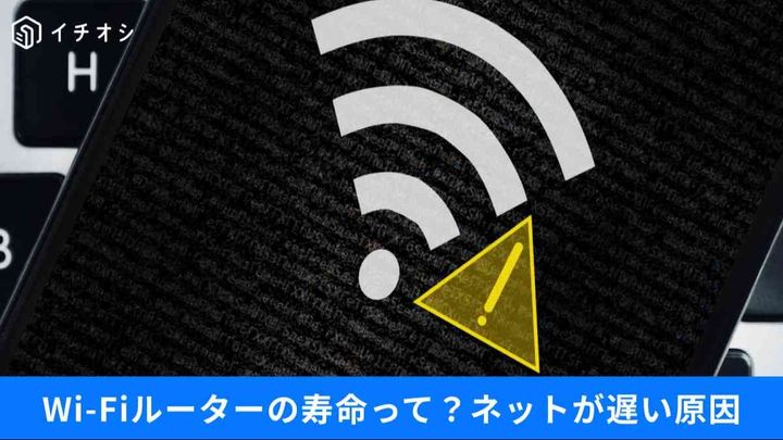 Wi-Fi 6初期モデルも要注意！ メーカーサポート終了の確認方法と、最新Wi-Fi 7への移行メリット