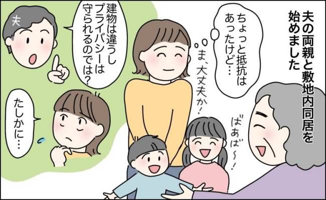 新築マイホームへ毎日勝手に入り、小言を繰り返す義母