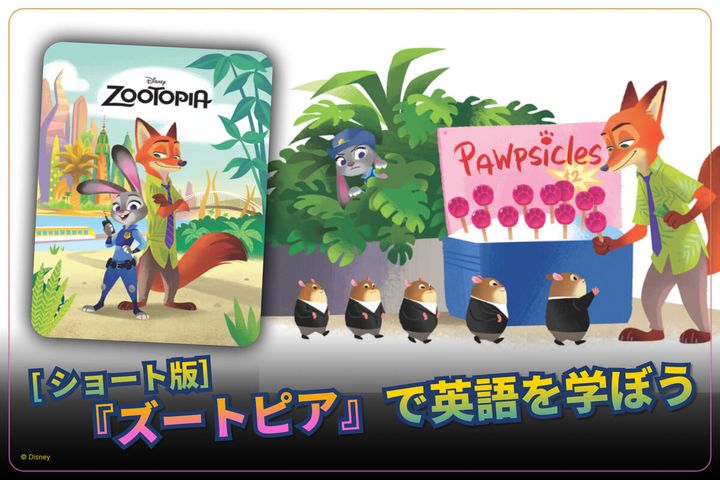『ズートピア』シリーズ2作品に加え、英語初心者にもぴったりの初中級レベルをあわせた計13作品が対象