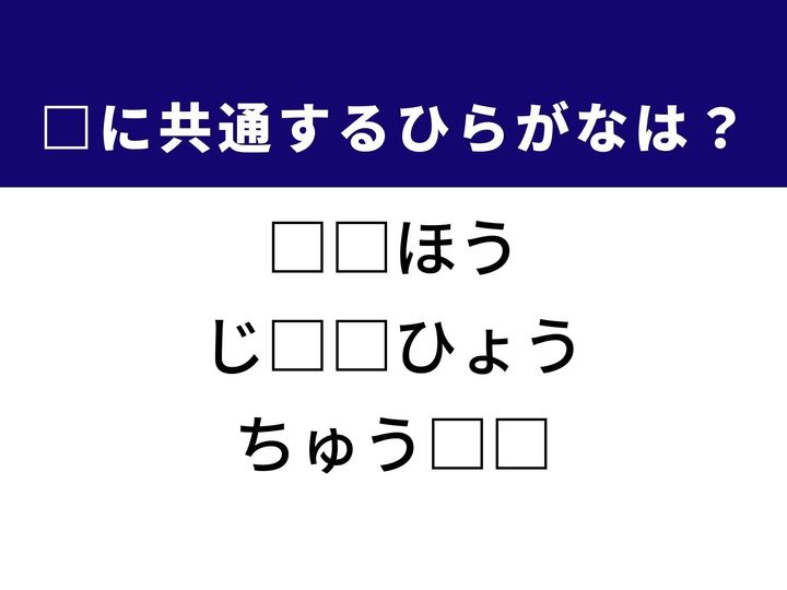3つの言葉の空欄を埋めて正しい日本語を完成させる脳トレクイズです。歴史的価値が高い宝物や、列車の出発時間が分かる表、相手へのいさめをヒントに1分以内の正解を目指しましょう！