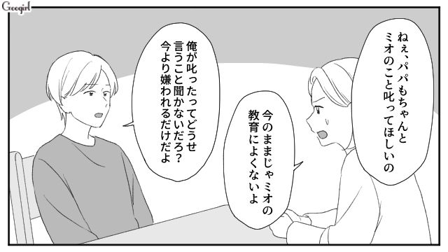 「今より嫌われるだけだよ」娘を叱れない父親の末路