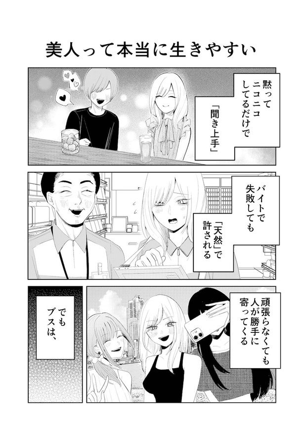 【漫画】「整形前の自分」にそっくりな女と出会う話 画像提供：白梅 僚人(@eiichi_manga)