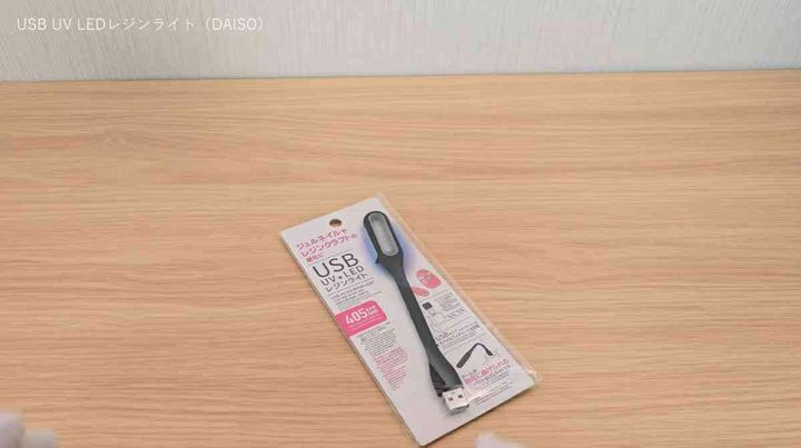 ダイソーの「USB UV LEDレジンライト」