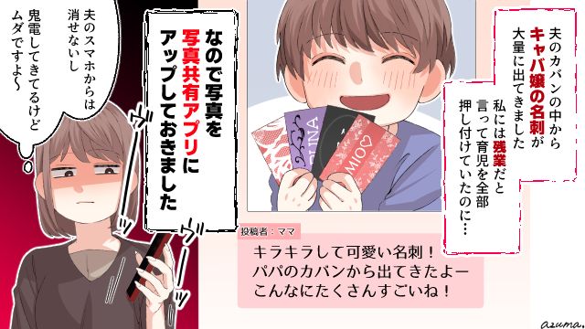 ワンオペ育児をする妻を騙してキャバクラへ…証拠写真を公開した結果