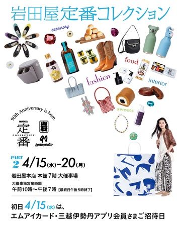 【福岡県福岡市】「岩田屋定番コレクション」に食べるフェムケア「わたしの酵活」初出店！試食も可能