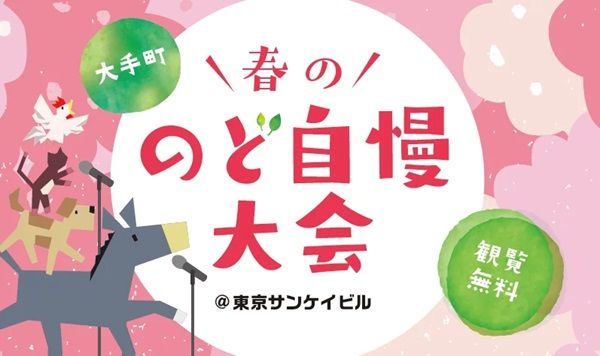 【東京都千代田区】「東京サンケイビル 春まつり2026」グルメや体験企画でオフィスライフに彩りをプラス！