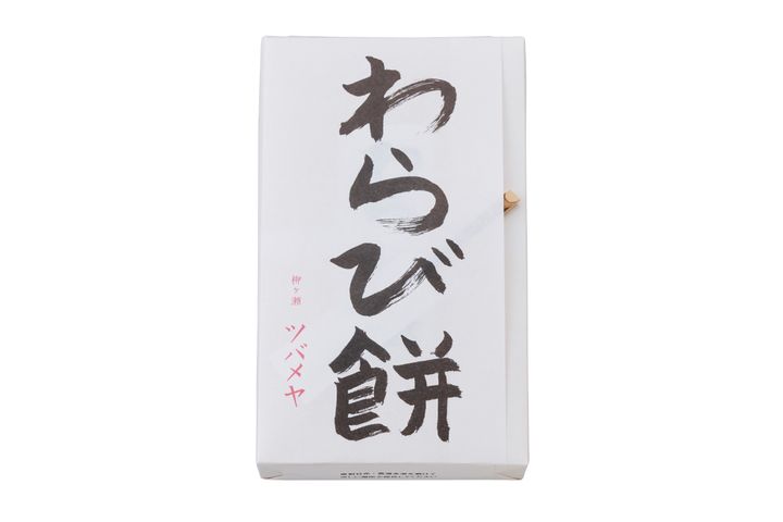 〈ツバメヤ日本橋店〉のわらび餅のパッケージ