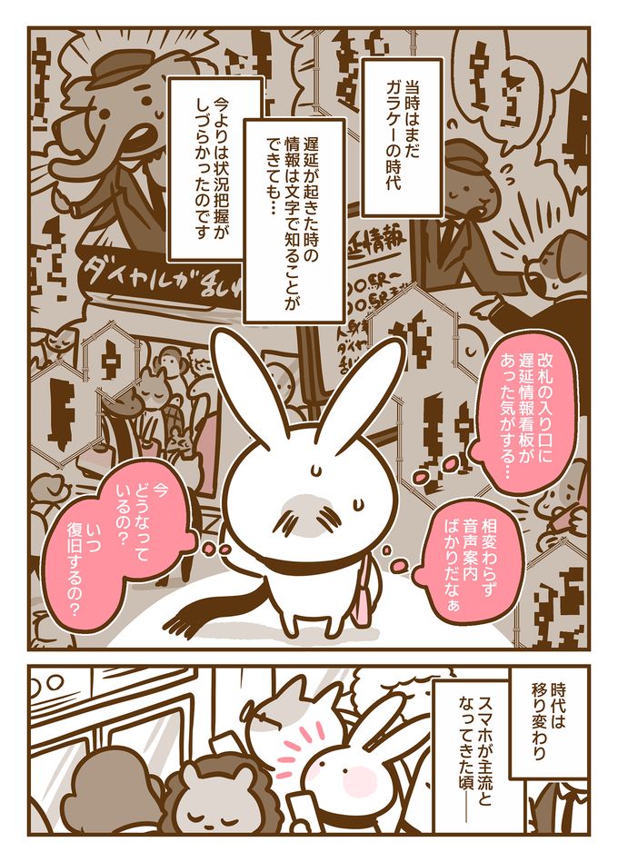 耳がきこえないと電車遅延に気づけない‼SNSの知らない人の呟きがろう者の私を救った話【耳がきこえない私が社会人になりました。22】の画像2