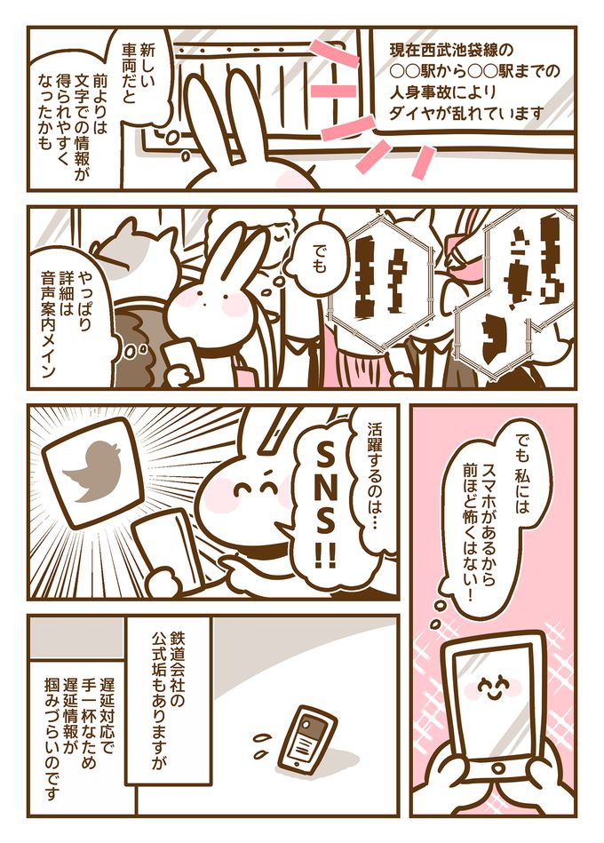 耳がきこえないと電車遅延に気づけない‼SNSの知らない人の呟きがろう者の私を救った話【耳がきこえない私が社会人になりました。22】の画像3