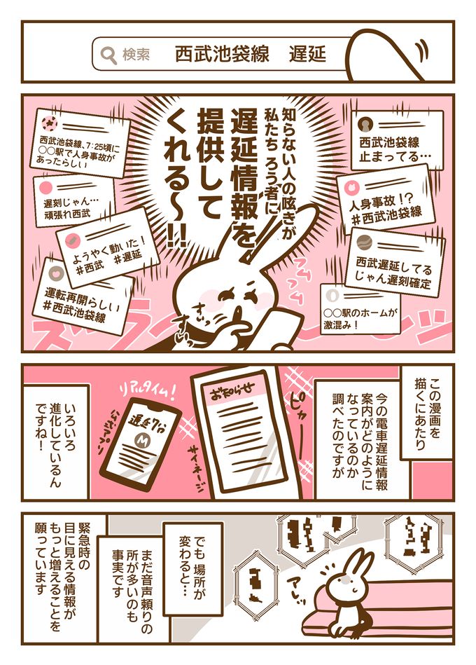 耳がきこえないと電車遅延に気づけない‼SNSの知らない人の呟きがろう者の私を救った話【耳がきこえない私が社会人になりました。22】の画像4