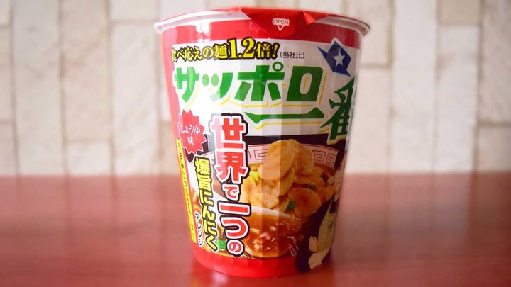 リュウジ監修カップ麺「サッポロ一番 世界で一つの 爆旨にんにく」