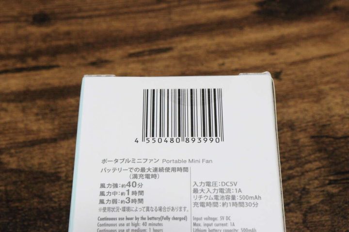 ダイソーのポータブルミニファンのJANコード