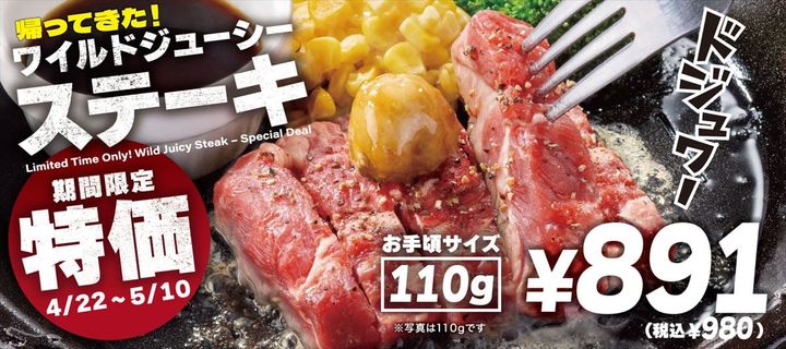 ペッパーランチ「ステーキキャンペーン」のイメージビジュアル
