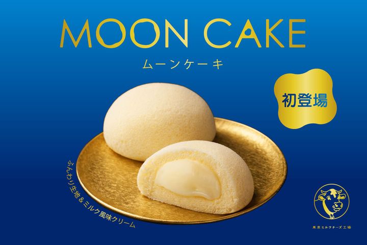 ムーンケーキ（4個）／￥1,382（税込み）