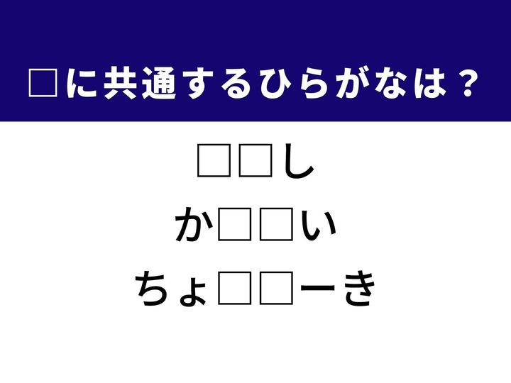 3つの言葉の空欄を埋めて正しい日本語を完成させる脳トレクイズです。木のぬくもりを感じる民芸品や、言葉の時制を表す用語、定番の甘い洋菓子をヒントに1分以内の正解を目指しましょう！