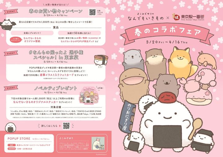 なんものスタンプラリー