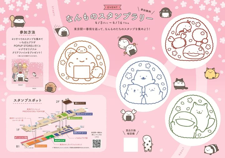なんものスタンプラリー 台紙