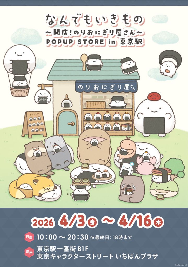なんでもいきもの 〜開店！のりおにぎり屋さん〜 POPUP STORE in 東京駅