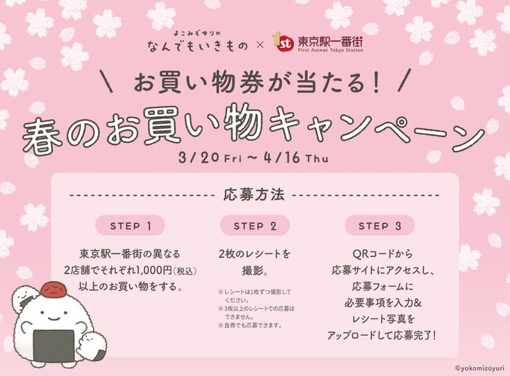 春のお買い物キャンペーン