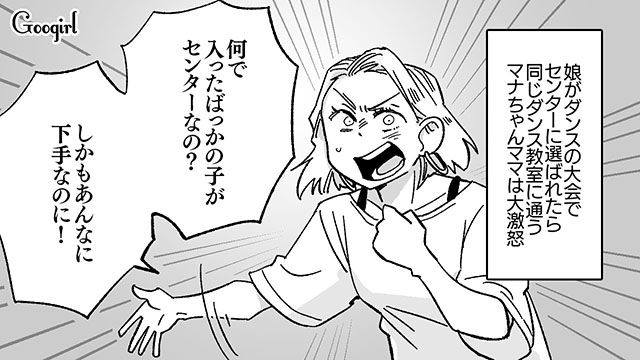 「あんなに下手なのに！」ダンス教室でセンターを奪われたママ友が大激怒した話