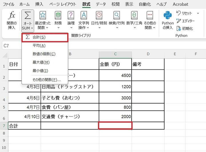 最低限必要な関数はこれだけ！ SUM（合計）で自動計算