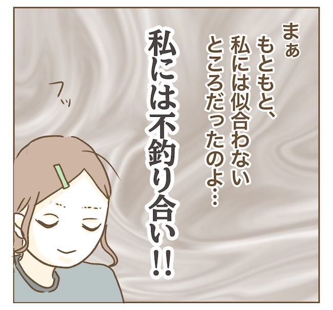 インフルエンサー気取りママ友の末路／ねぼすけ