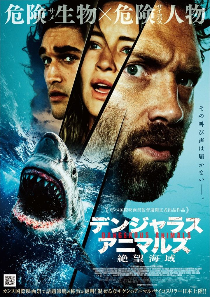 映画『デンジャラス・アニマルズ 絶望海域』ポスター （C）2025 ANIMAL HOLDINGS PTY LTD width=