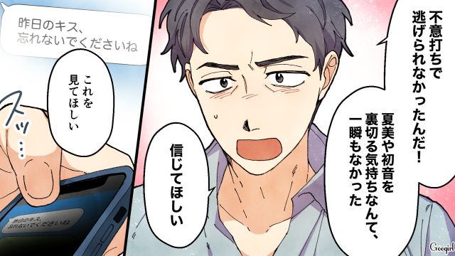 既婚者トラブルの「前科持ち」だった略奪シンママ…ロックオンされた夫との仲が悪化するも、無事誤解が解けた話