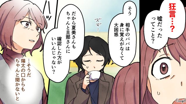 既婚者トラブルの「前科持ち」だった略奪シンママ…ロックオンされた夫との仲が悪化するも、無事誤解が解けた話